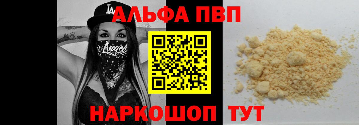 Alpha-PVP VHQ Дальнегорск