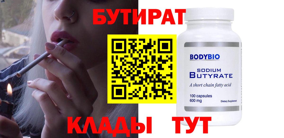 Дальнегорск  БУТИРАТ оксибутират  Вход с VPN 