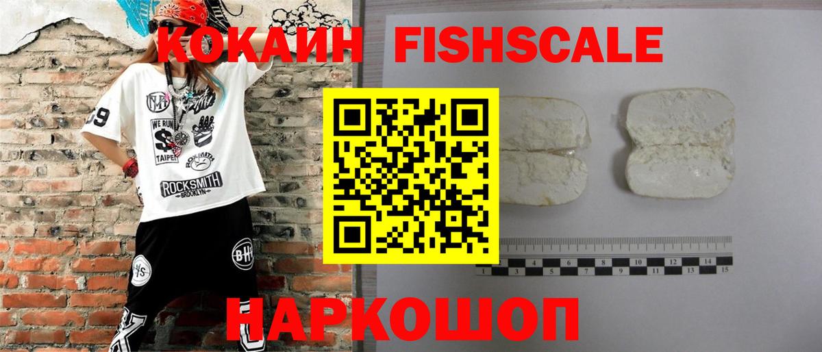 Кокаин  COCAIN Fish Scale  Cocaine Перу  наркота  Дальнегорск  Вход с VPN 