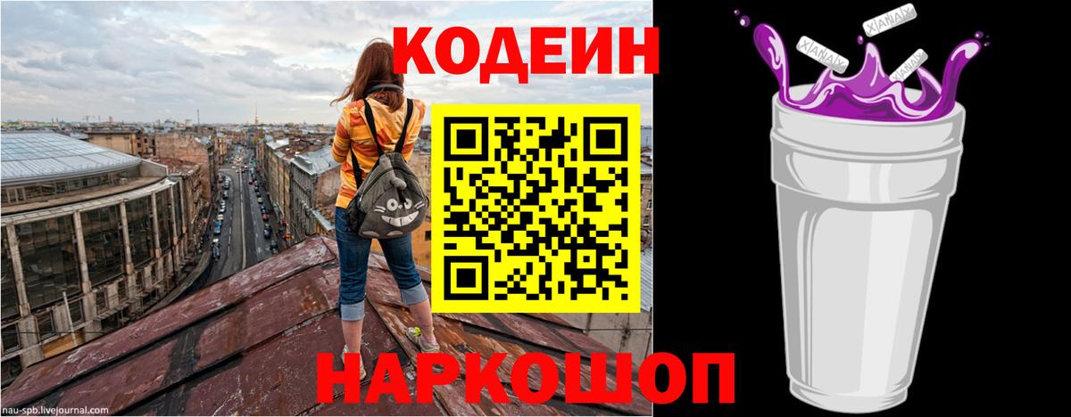 Дальнегорск  Codein напиток Lean (лин)  Вход с VPN 