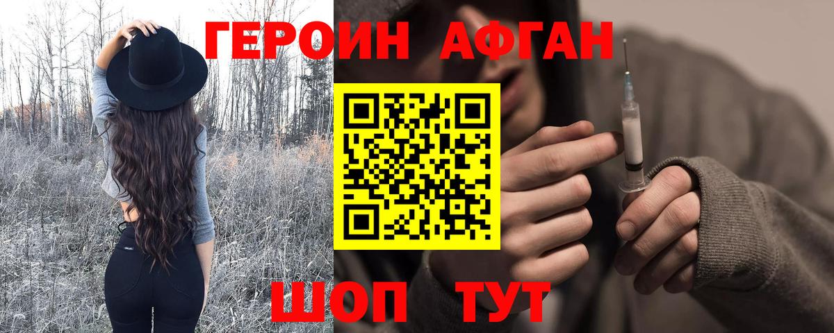 Героин хмурый Дальнегорск