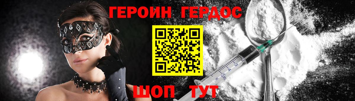 Дальнегорск  Героин хмурый  Героин  Вход с VPN 
